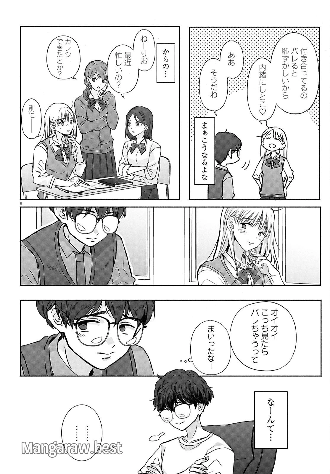 放課後メタバース 第17話 - 6