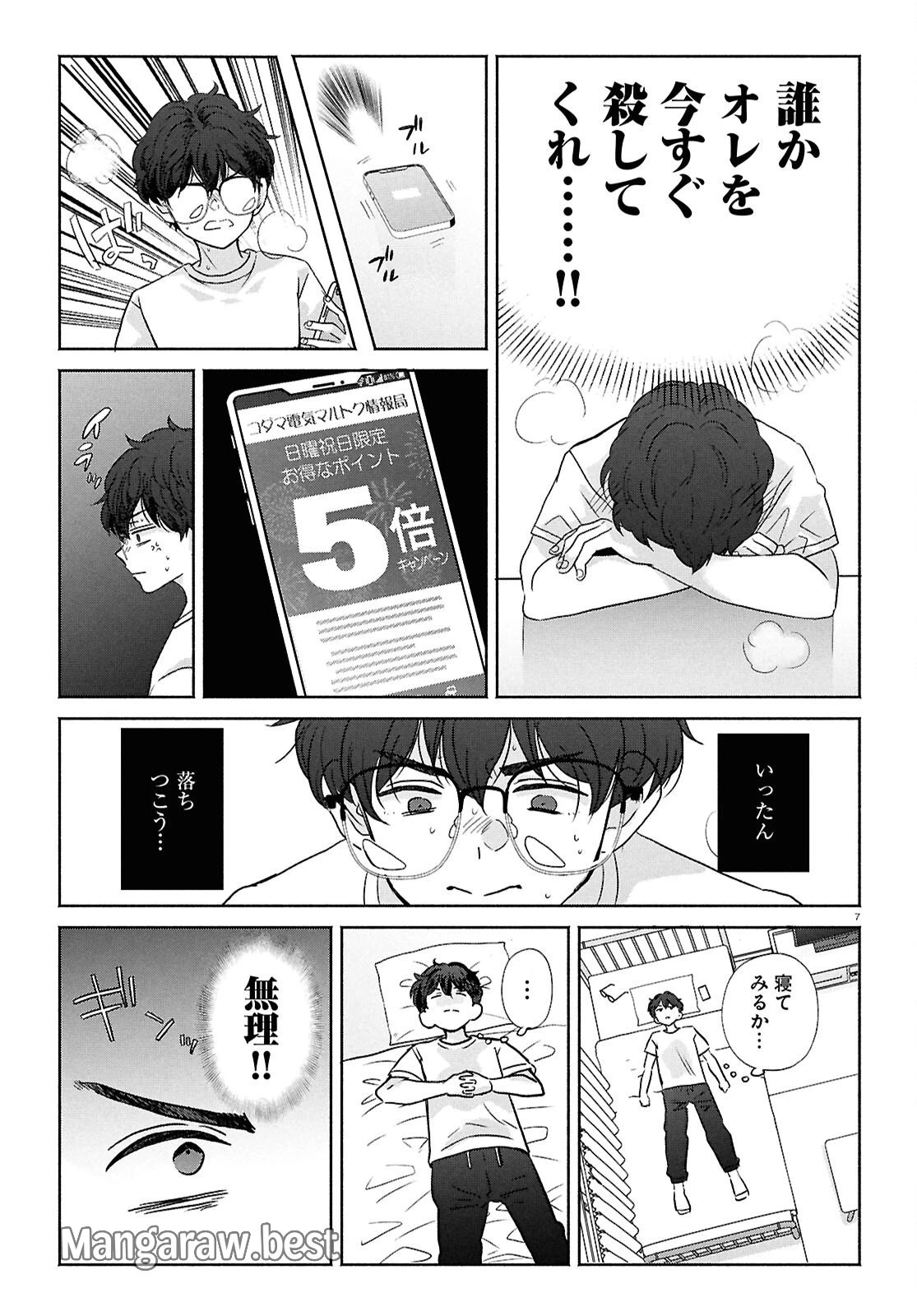 放課後メタバース 第17話 - 7