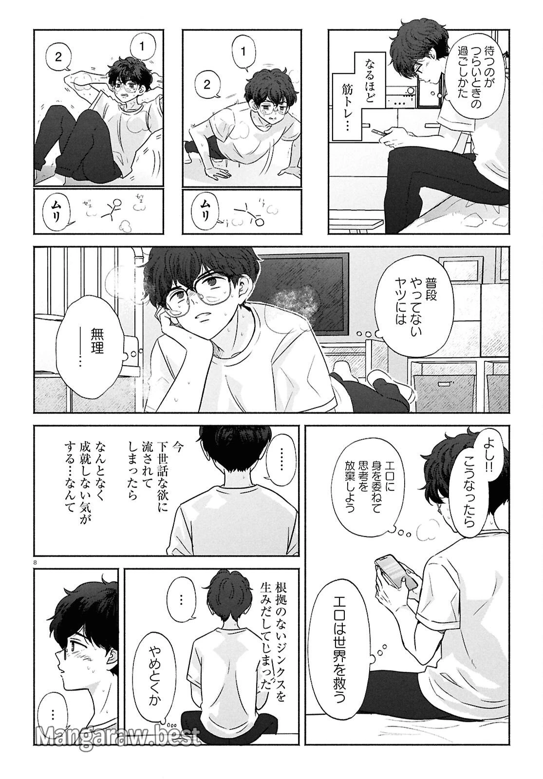 放課後メタバース 第17話 - 8