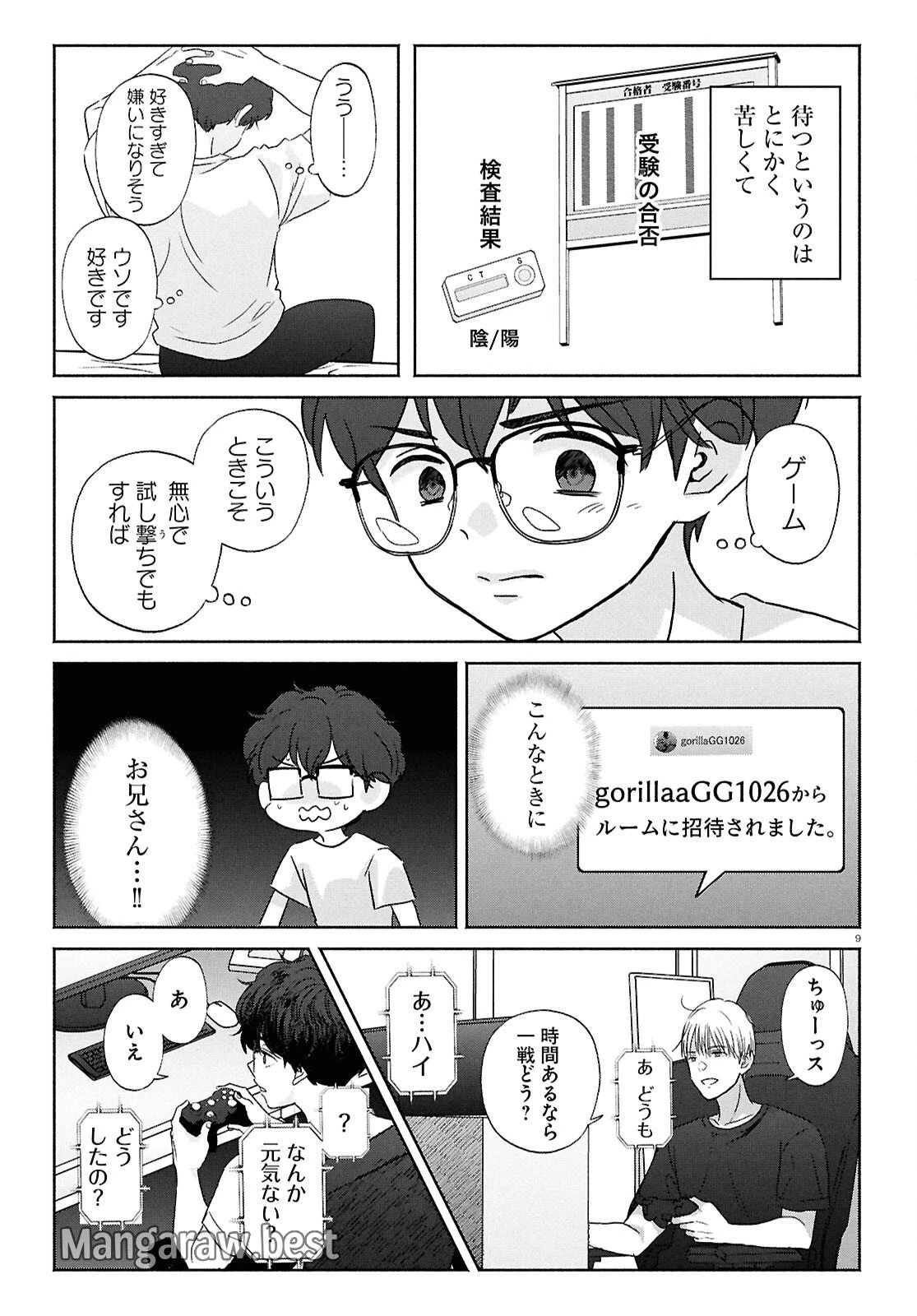 放課後メタバース 第17話 - 9