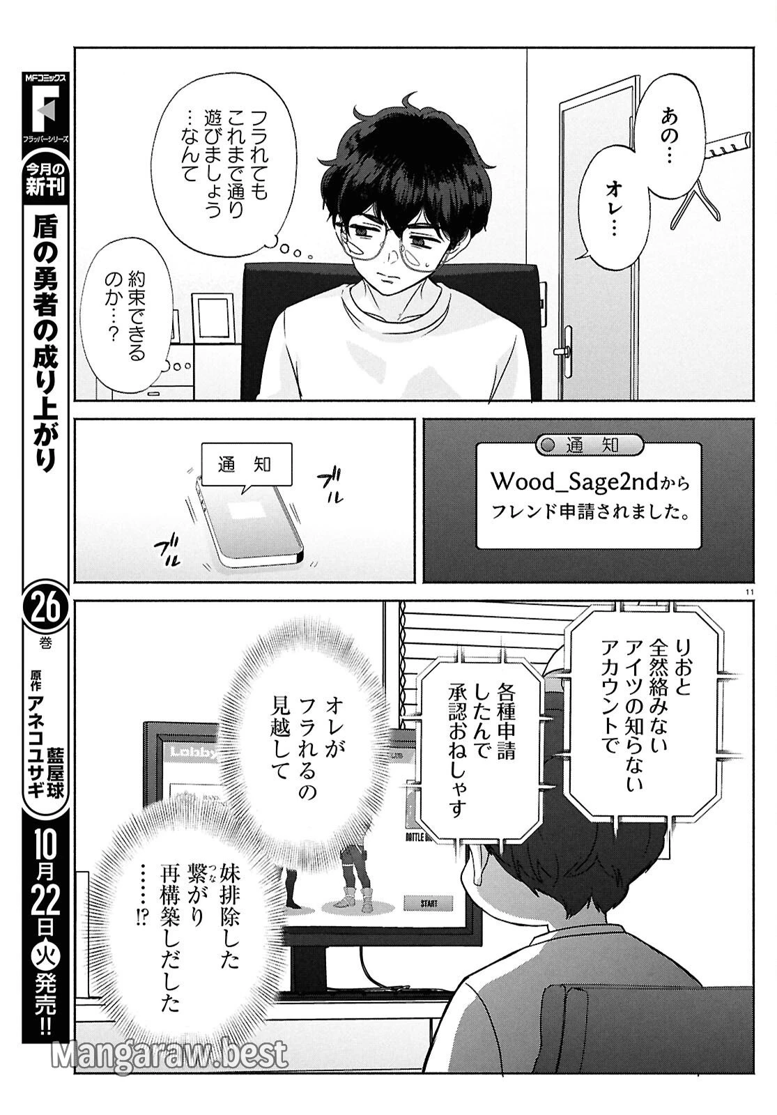 放課後メタバース 第17話 - 11
