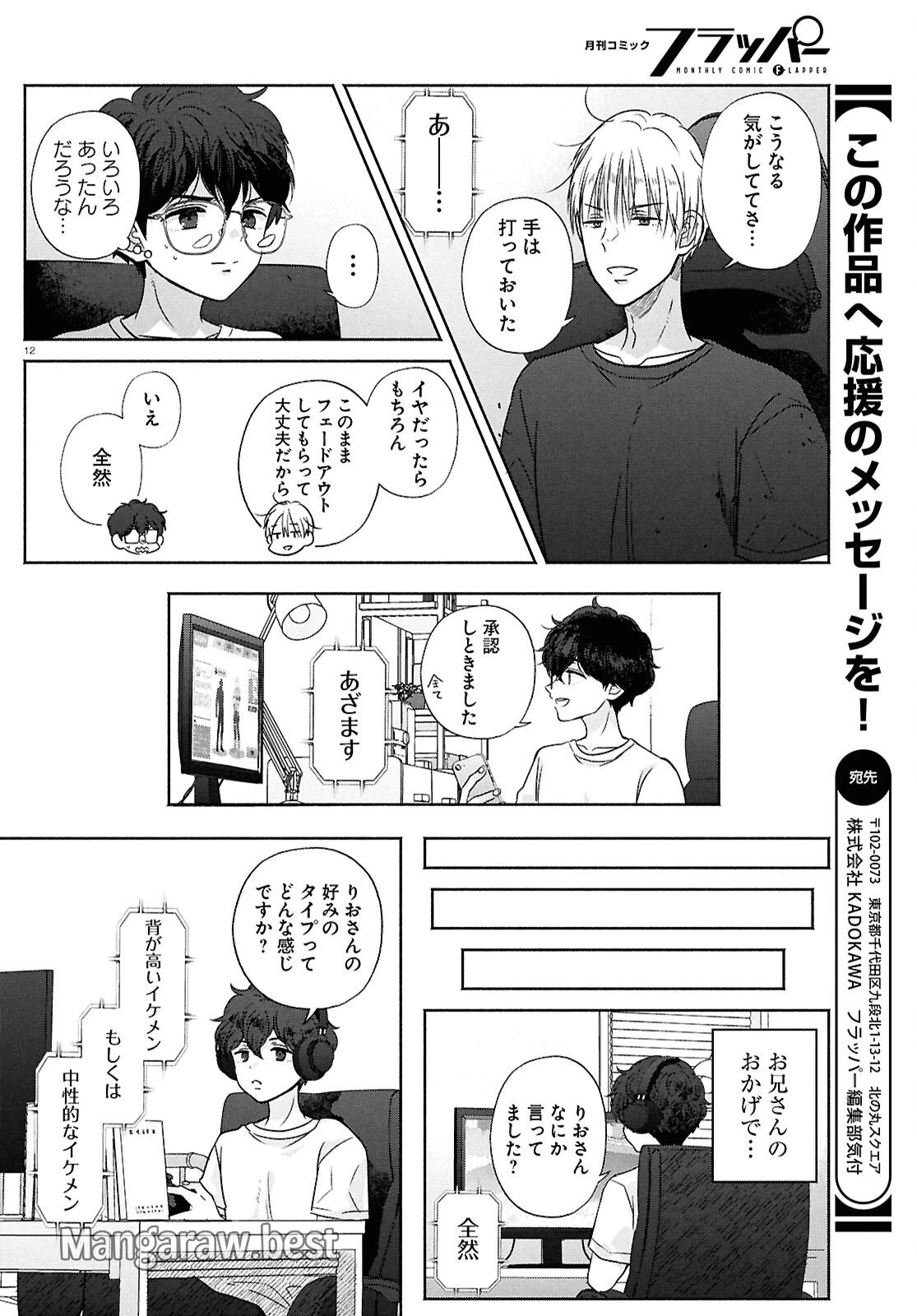 放課後メタバース 第17話 - 12