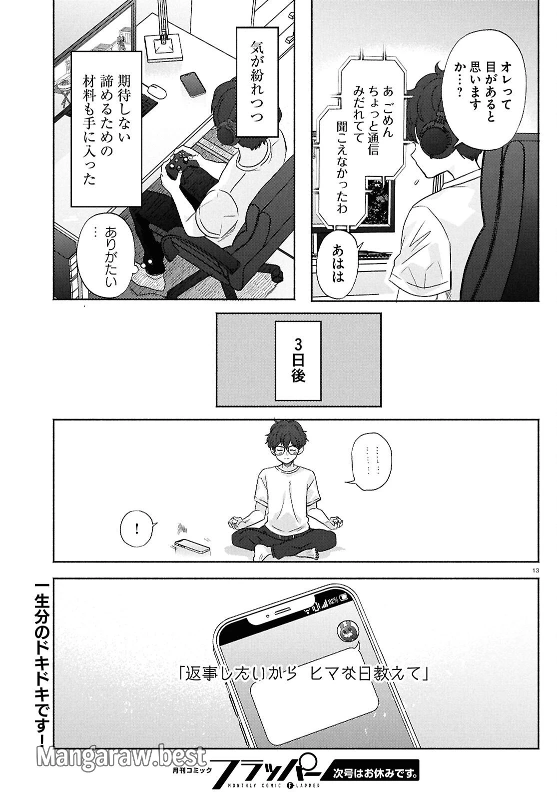 放課後メタバース 第17話 - 13