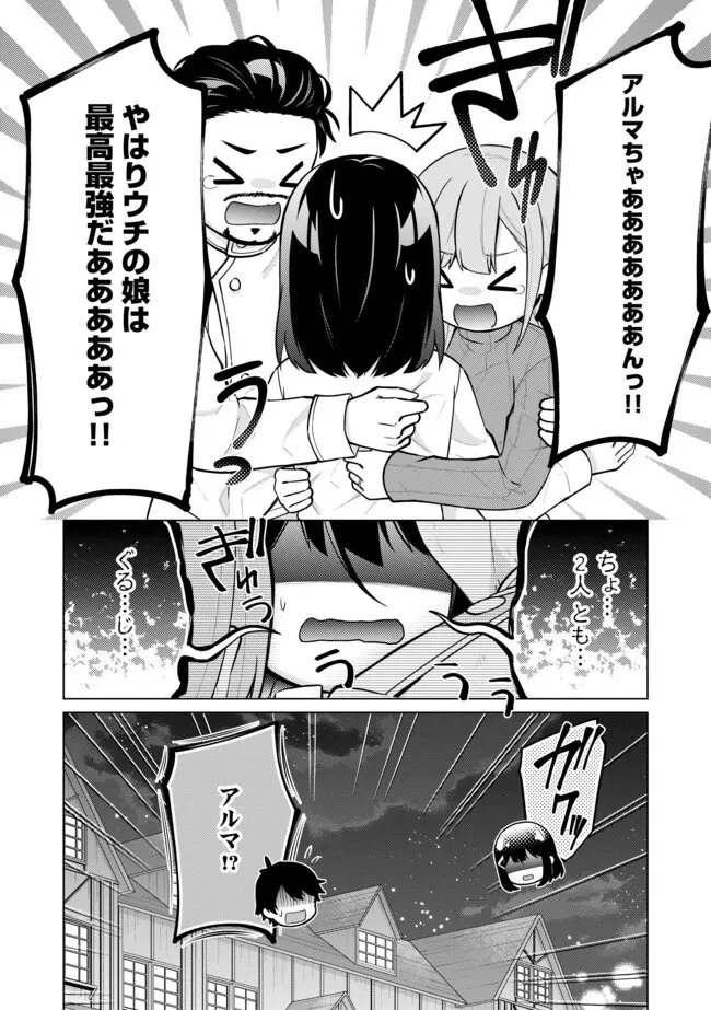 スキル？ねぇよそんなもん！～不遇者たちの才能開花～ 第8.2話 - 12