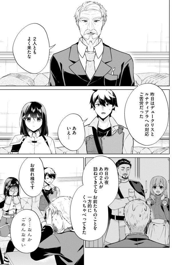 スキル？ねぇよそんなもん！～不遇者たちの才能開花～ 第9.1話 - 5