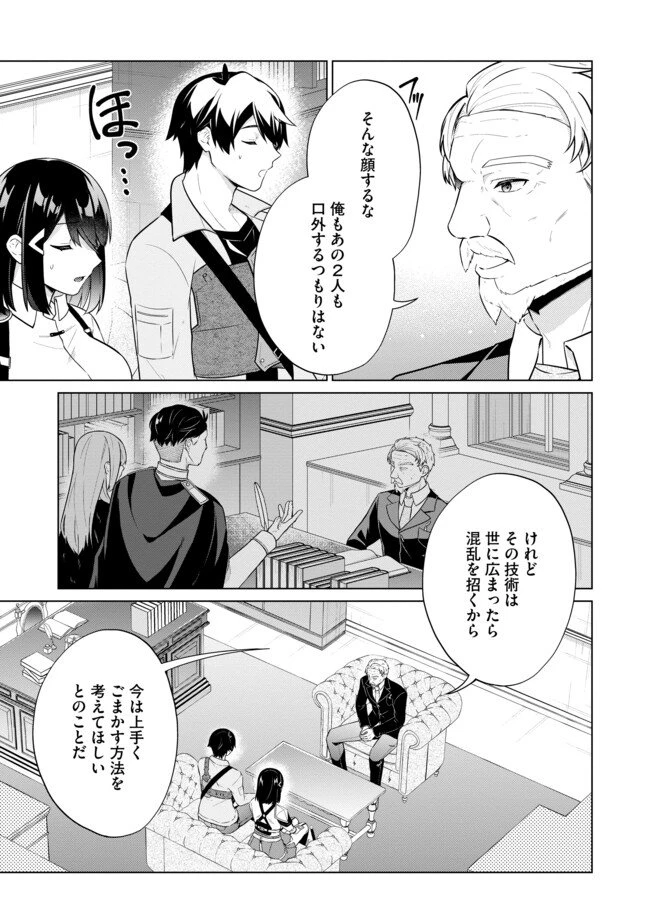 スキル？ねぇよそんなもん！～不遇者たちの才能開花～ 第9.1話 - 7