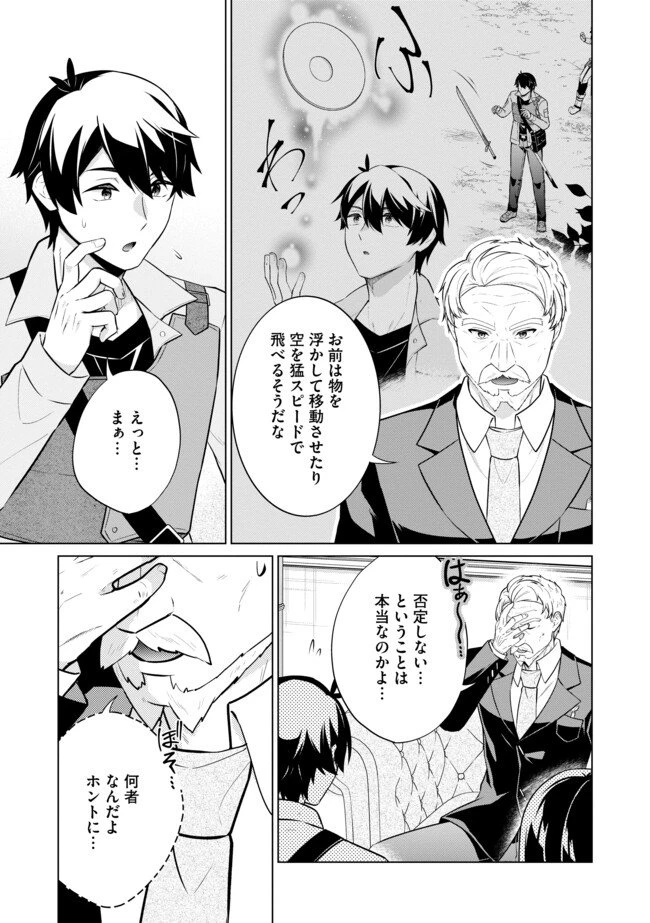 スキル？ねぇよそんなもん！～不遇者たちの才能開花～ 第9.1話 - 9