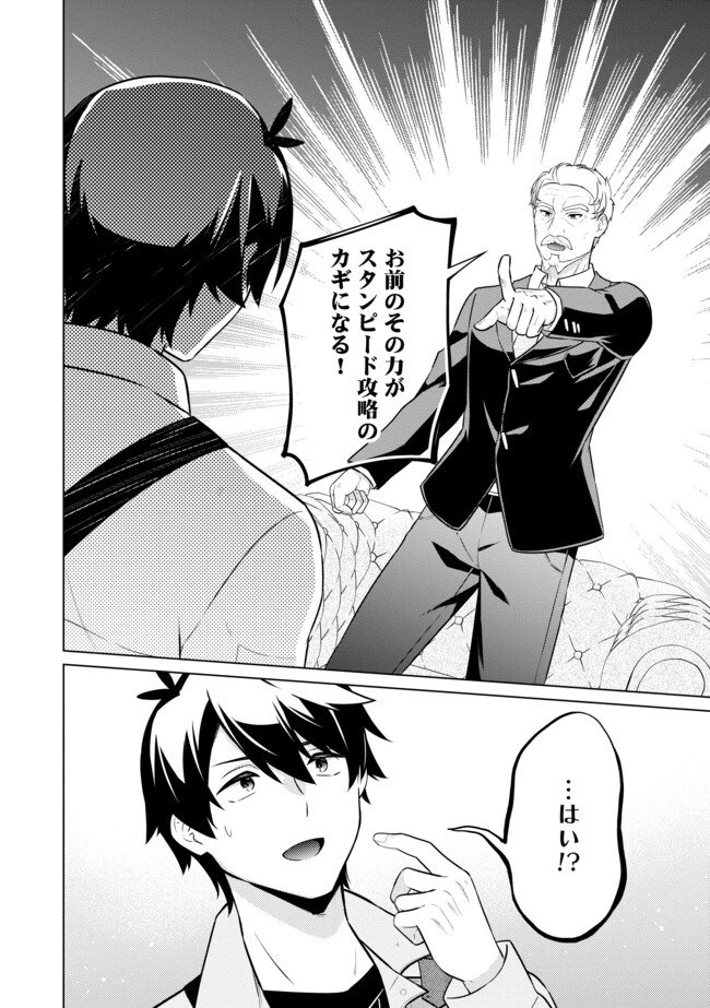 スキル？ねぇよそんなもん！～不遇者たちの才能開花～ 第9.1話 - 12