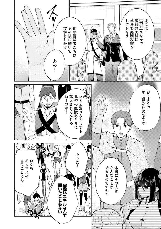 スキル？ねぇよそんなもん！～不遇者たちの才能開花～ 第9.2話 - 4