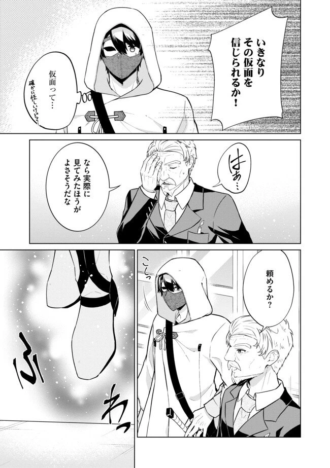 スキル？ねぇよそんなもん！～不遇者たちの才能開花～ 第9.2話 - 5