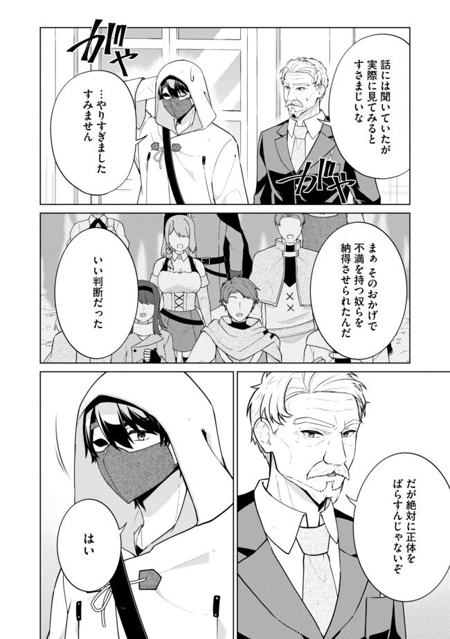 スキル？ねぇよそんなもん！～不遇者たちの才能開花～ 第9.2話 - 10