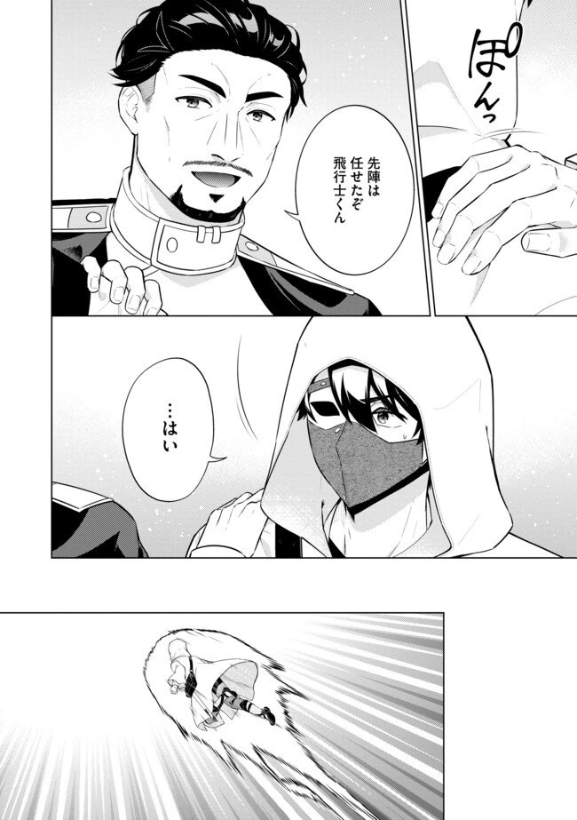 スキル？ねぇよそんなもん！～不遇者たちの才能開花～ 第10.1話 - 4