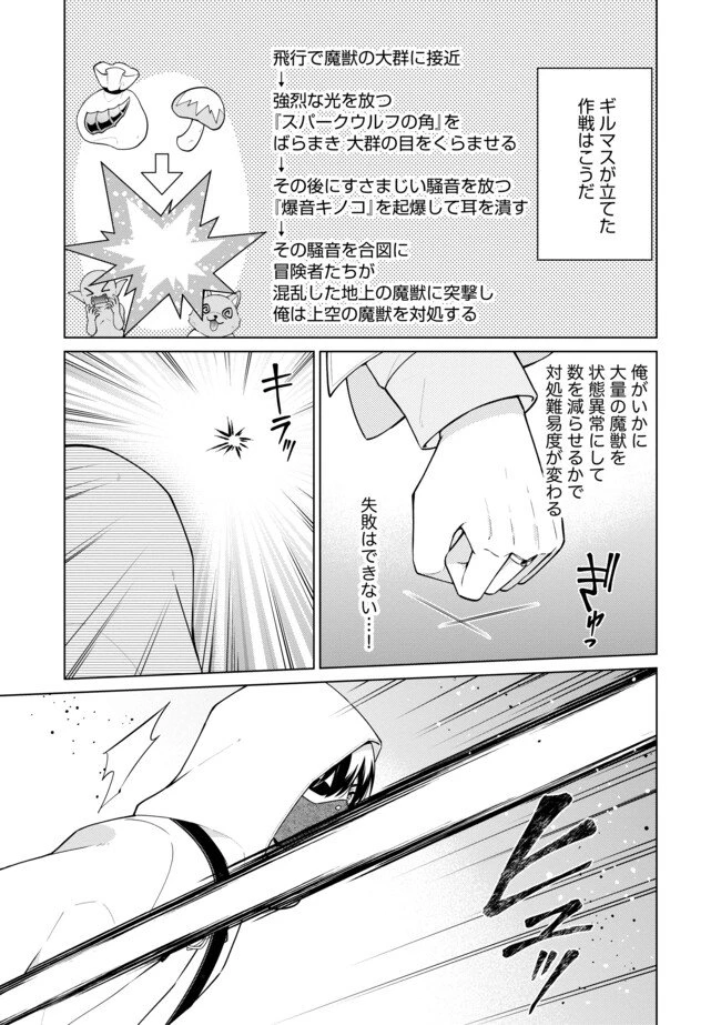 スキル？ねぇよそんなもん！～不遇者たちの才能開花～ 第10.1話 - 5