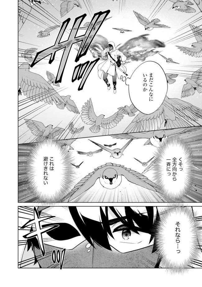 スキル？ねぇよそんなもん！～不遇者たちの才能開花～ 第10.1話 - 8