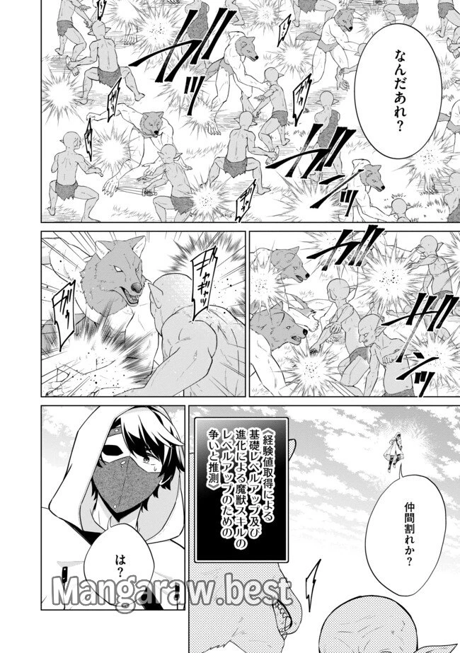 スキル？ねぇよそんなもん！～不遇者たちの才能開花～ 第10.2話 - 10