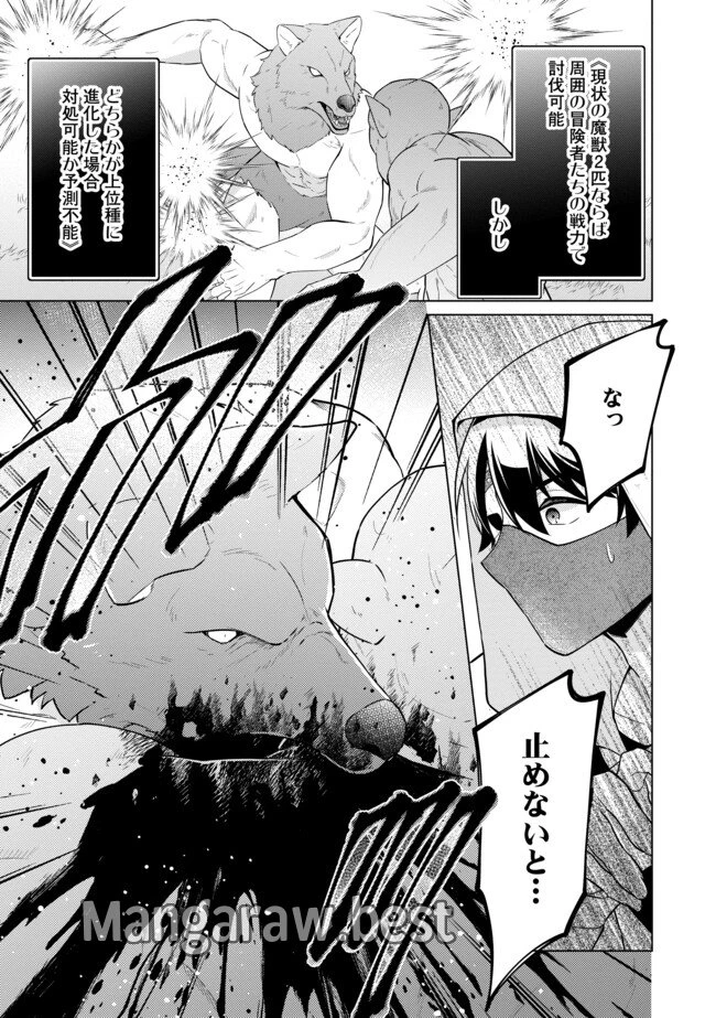 スキル？ねぇよそんなもん！～不遇者たちの才能開花～ 第10.2話 - 11