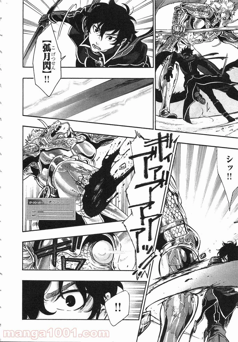 THE NEW GATE ザ・ニュー・ゲート 第1話 - 4