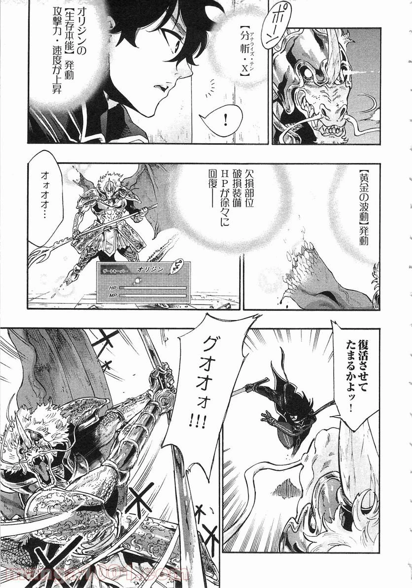 THE NEW GATE ザ・ニュー・ゲート 第1話 - 7