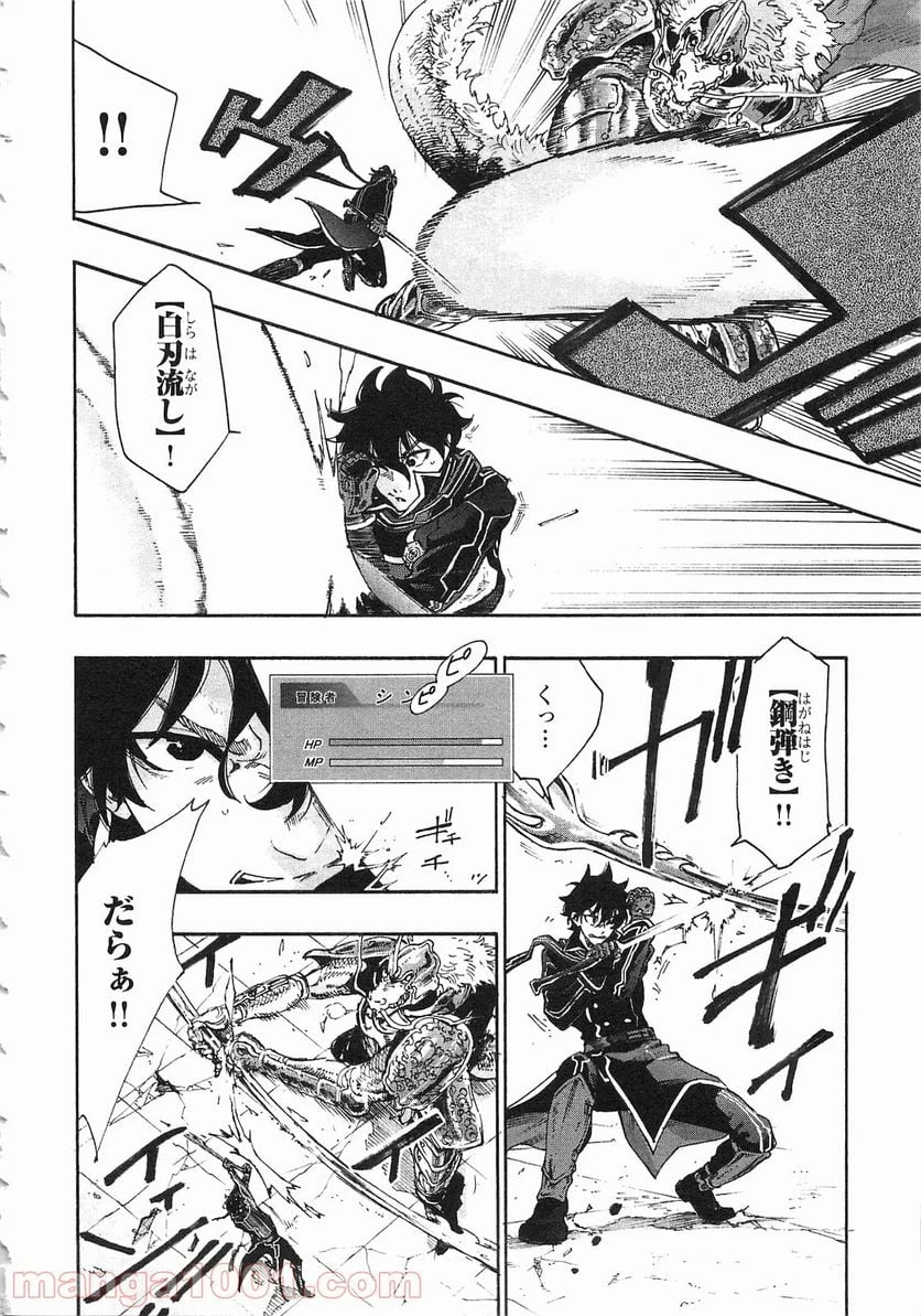 THE NEW GATE ザ・ニュー・ゲート 第1話 - 8