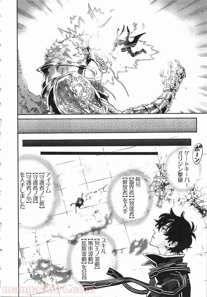 THE NEW GATE ザ・ニュー・ゲート 第1話 - 14