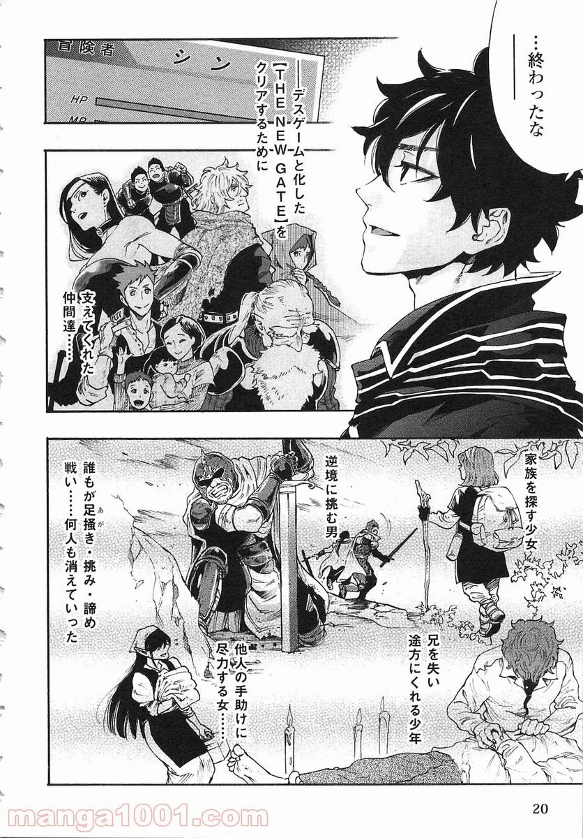 THE NEW GATE ザ・ニュー・ゲート 第1話 - 16