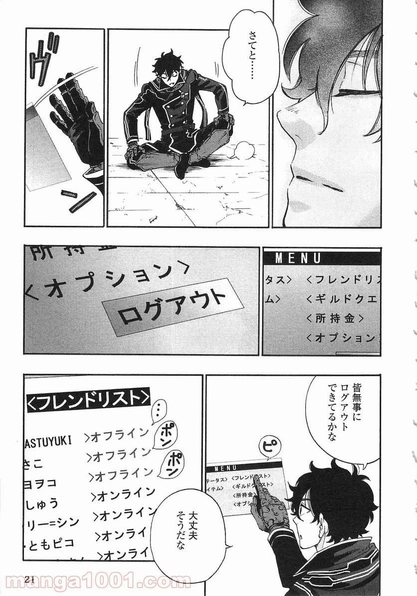 THE NEW GATE ザ・ニュー・ゲート 第1話 - 17