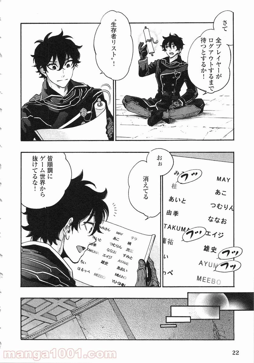 THE NEW GATE ザ・ニュー・ゲート 第1話 - 18