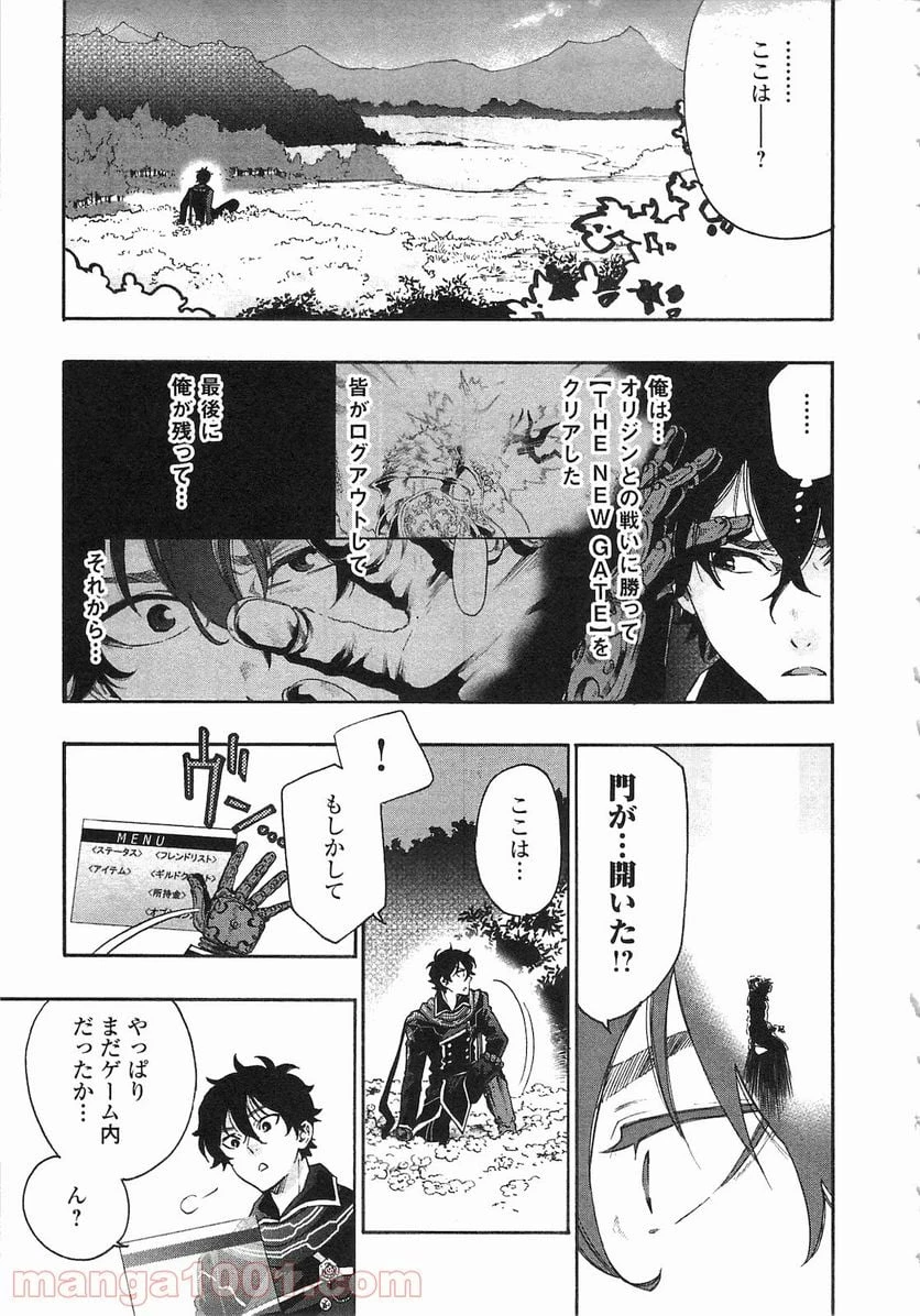 THE NEW GATE ザ・ニュー・ゲート 第1話 - 23