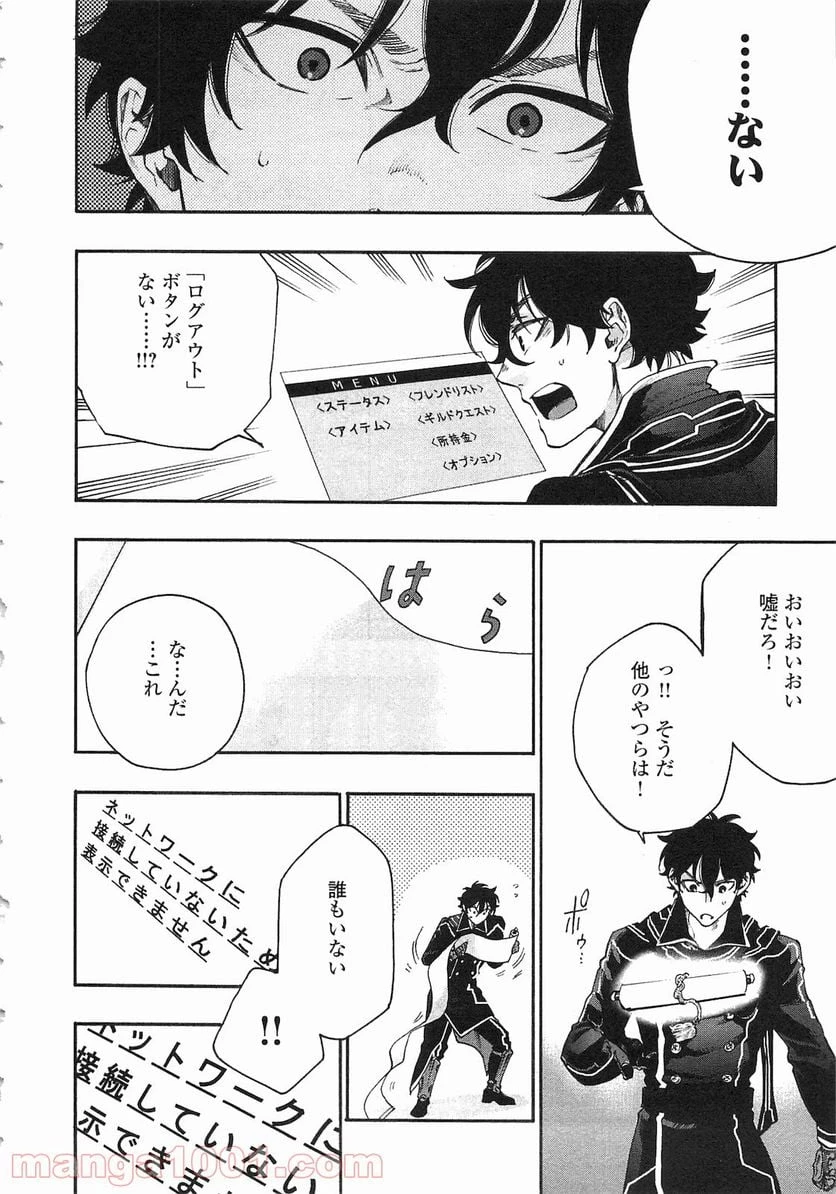 THE NEW GATE ザ・ニュー・ゲート 第1話 - 24