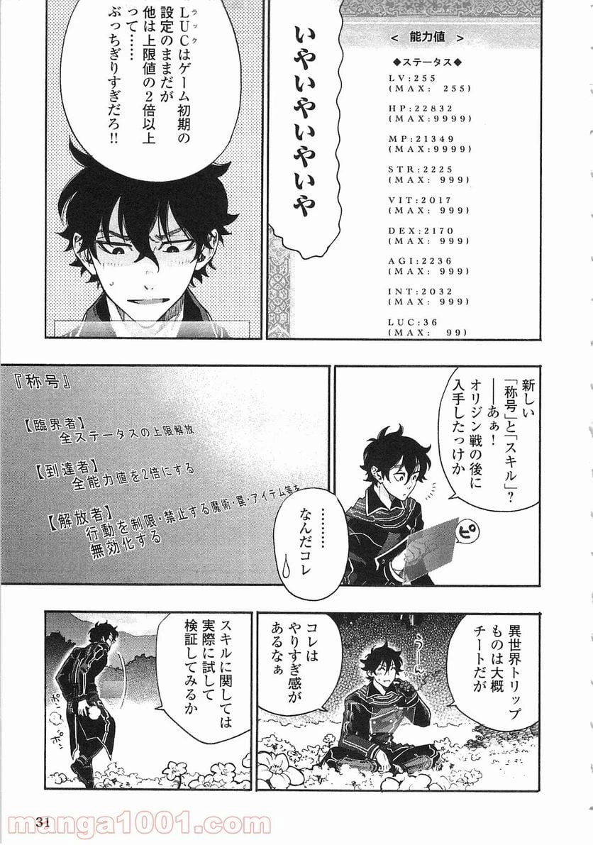 THE NEW GATE ザ・ニュー・ゲート 第1話 - 27