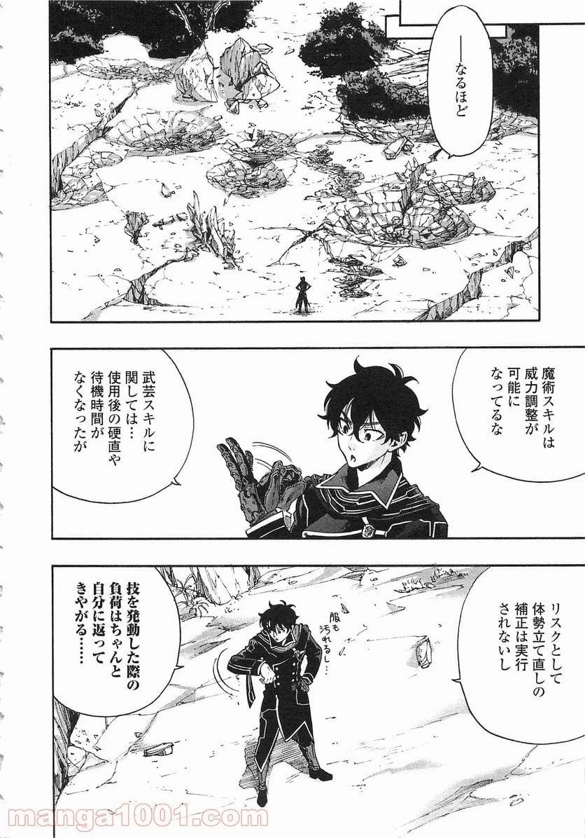 THE NEW GATE ザ・ニュー・ゲート 第1話 - 28