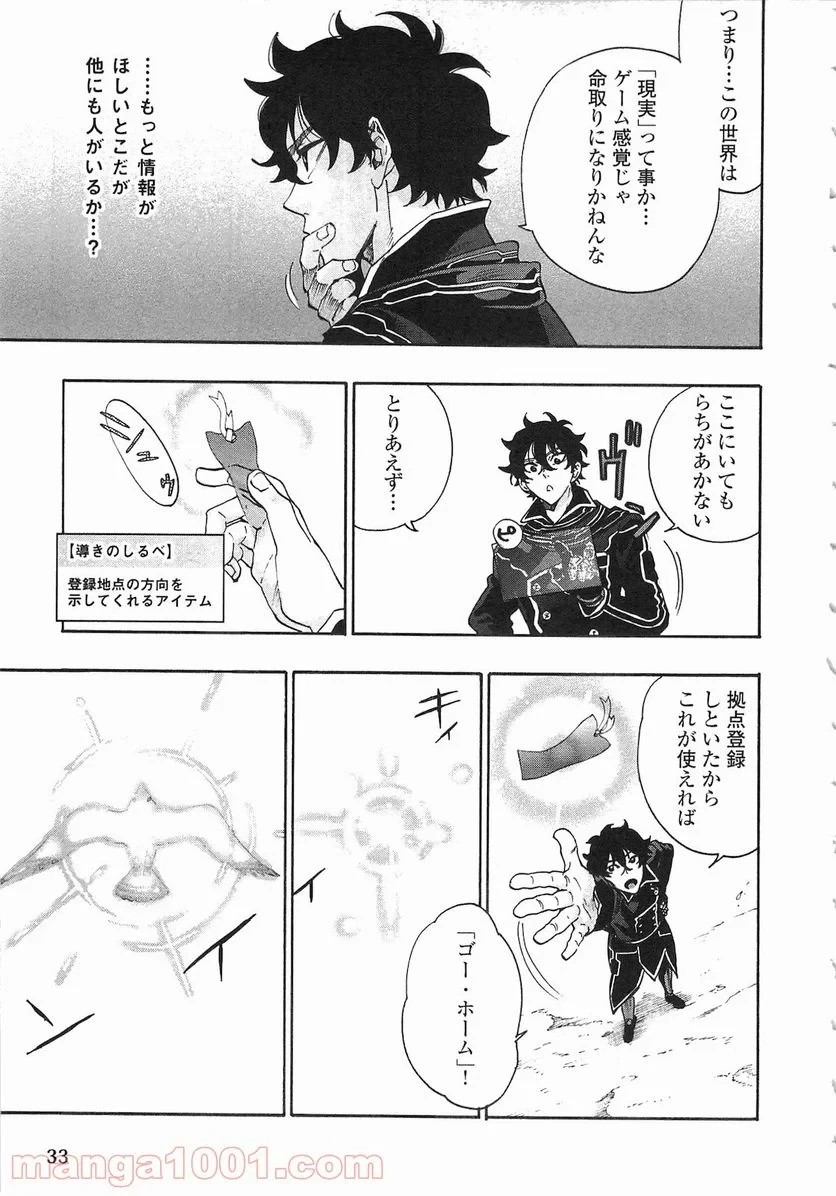 THE NEW GATE ザ・ニュー・ゲート 第1話 - 29