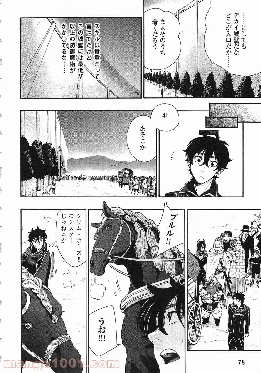 THE NEW GATE ザ・ニュー・ゲート 第3話 - 6