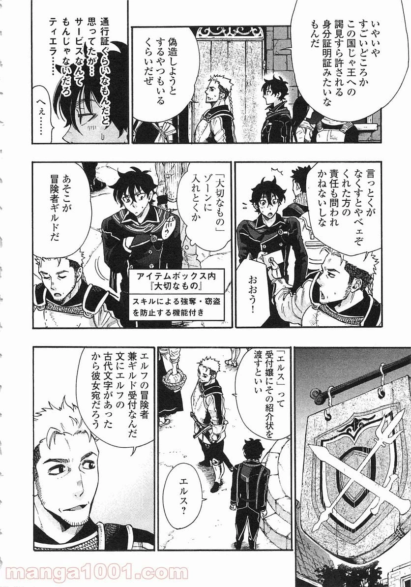 THE NEW GATE ザ・ニュー・ゲート 第3話 - 10