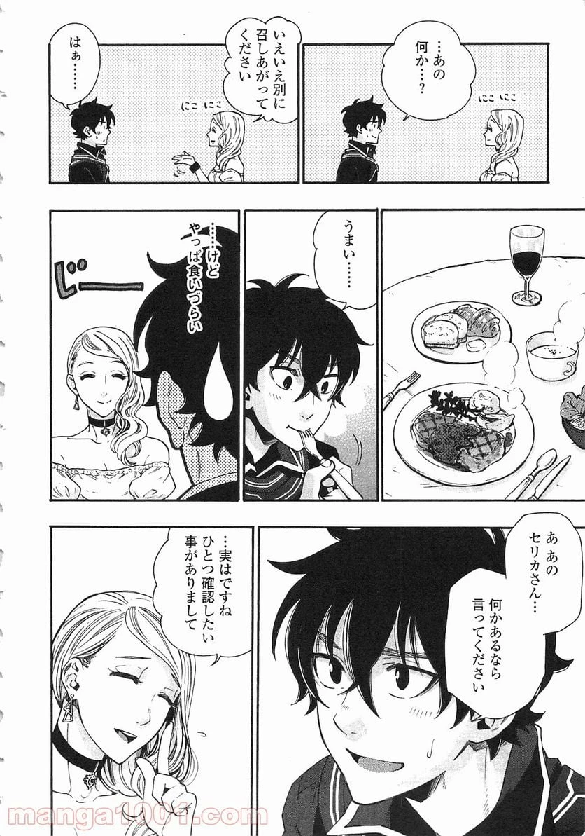 THE NEW GATE ザ・ニュー・ゲート 第3話 - 16