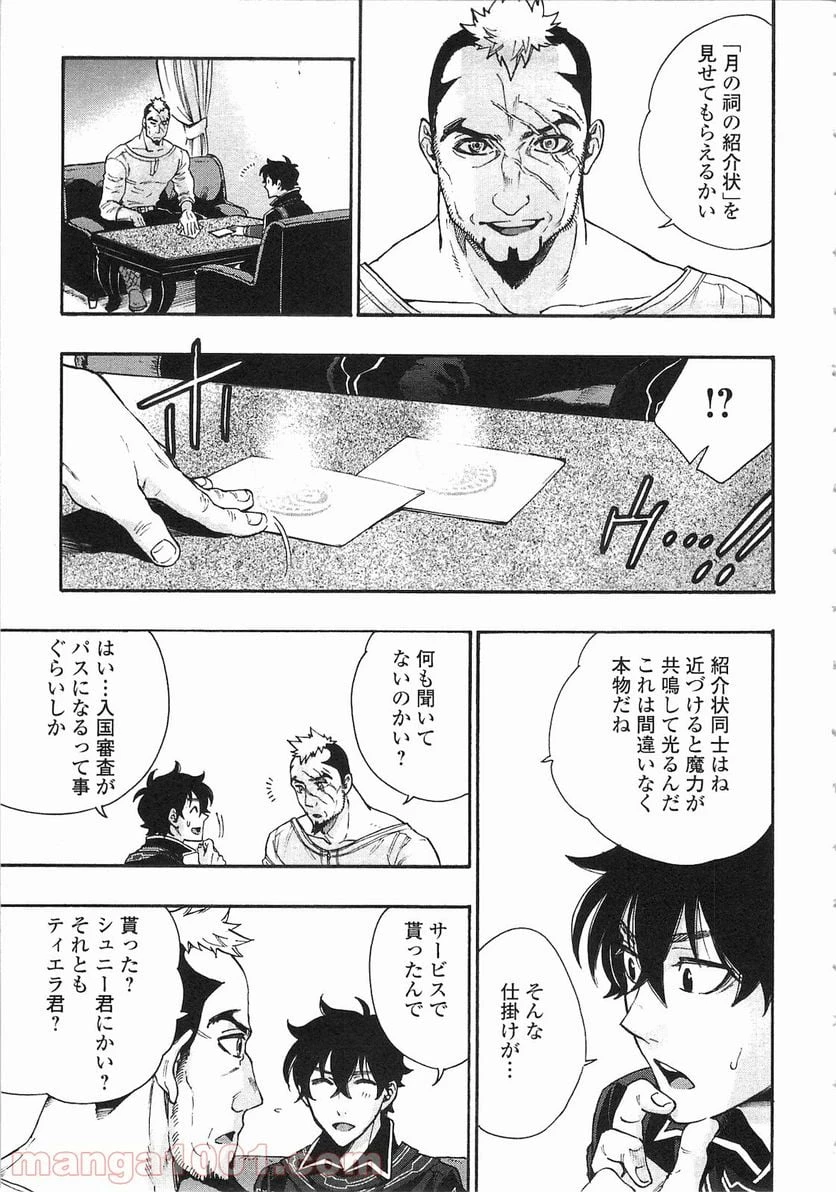 THE NEW GATE ザ・ニュー・ゲート 第3話 - 21