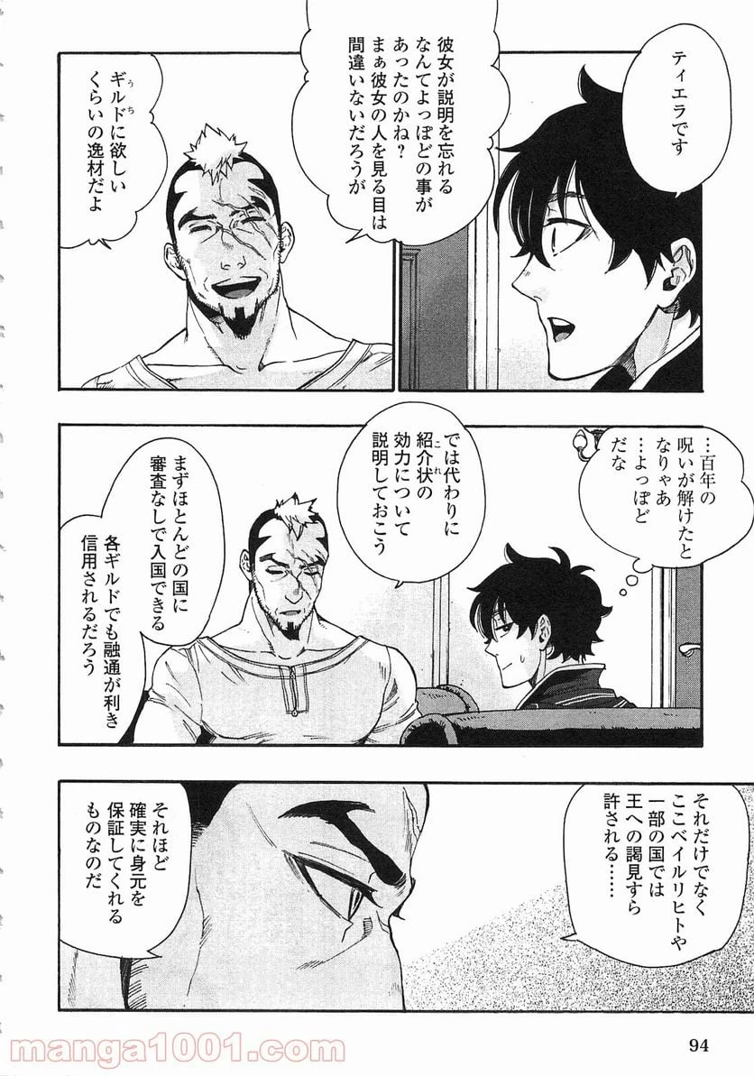 THE NEW GATE ザ・ニュー・ゲート 第3話 - 22