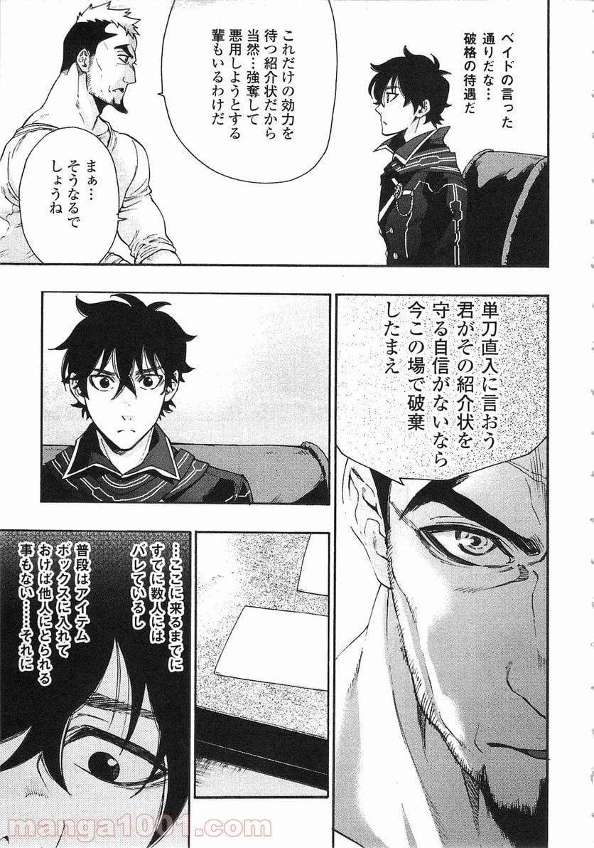 THE NEW GATE ザ・ニュー・ゲート 第3話 - 23