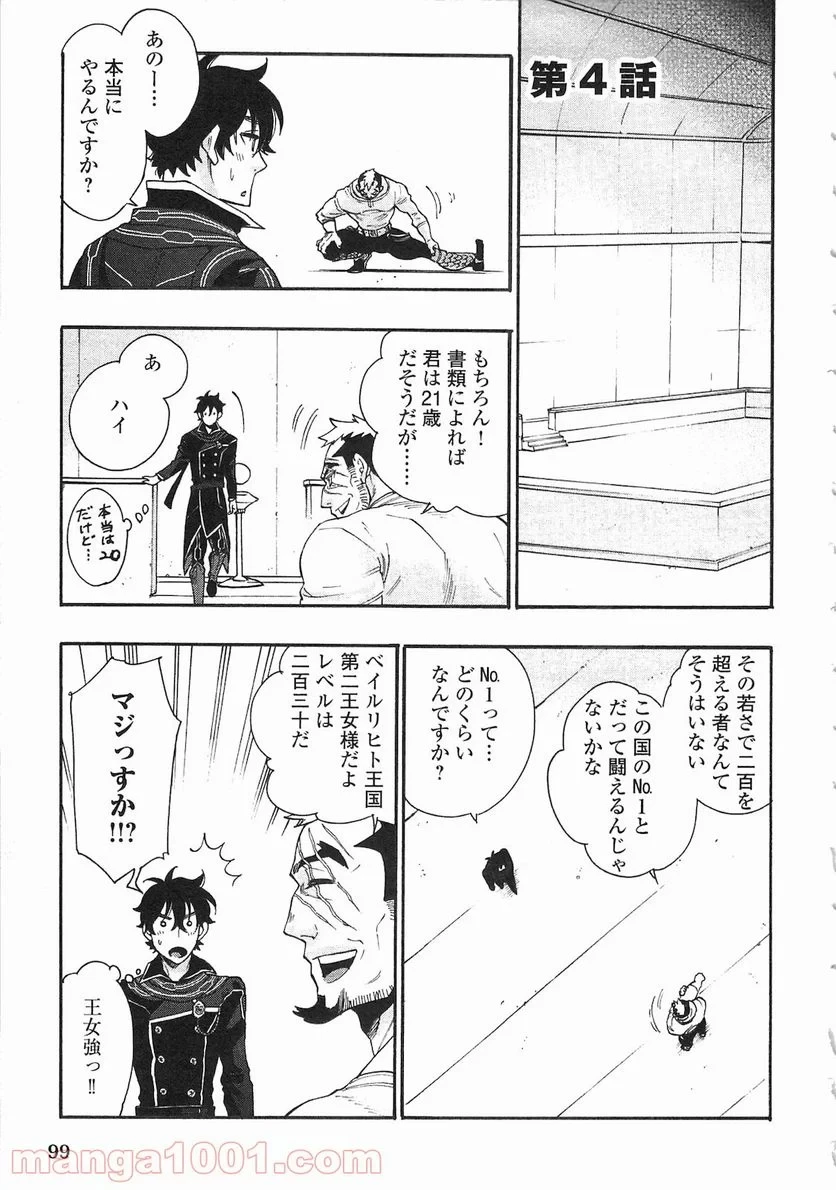 THE NEW GATE ザ・ニュー・ゲート 第4話 - 1