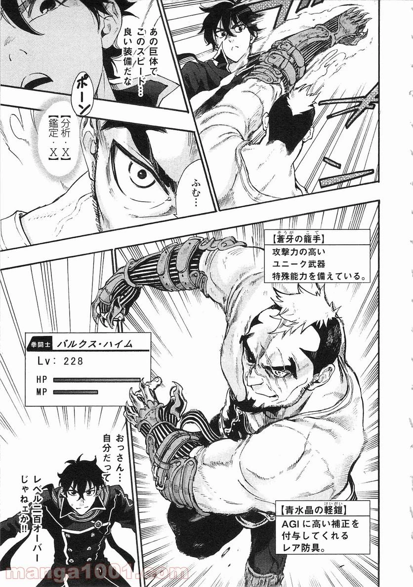 THE NEW GATE ザ・ニュー・ゲート 第4話 - 5