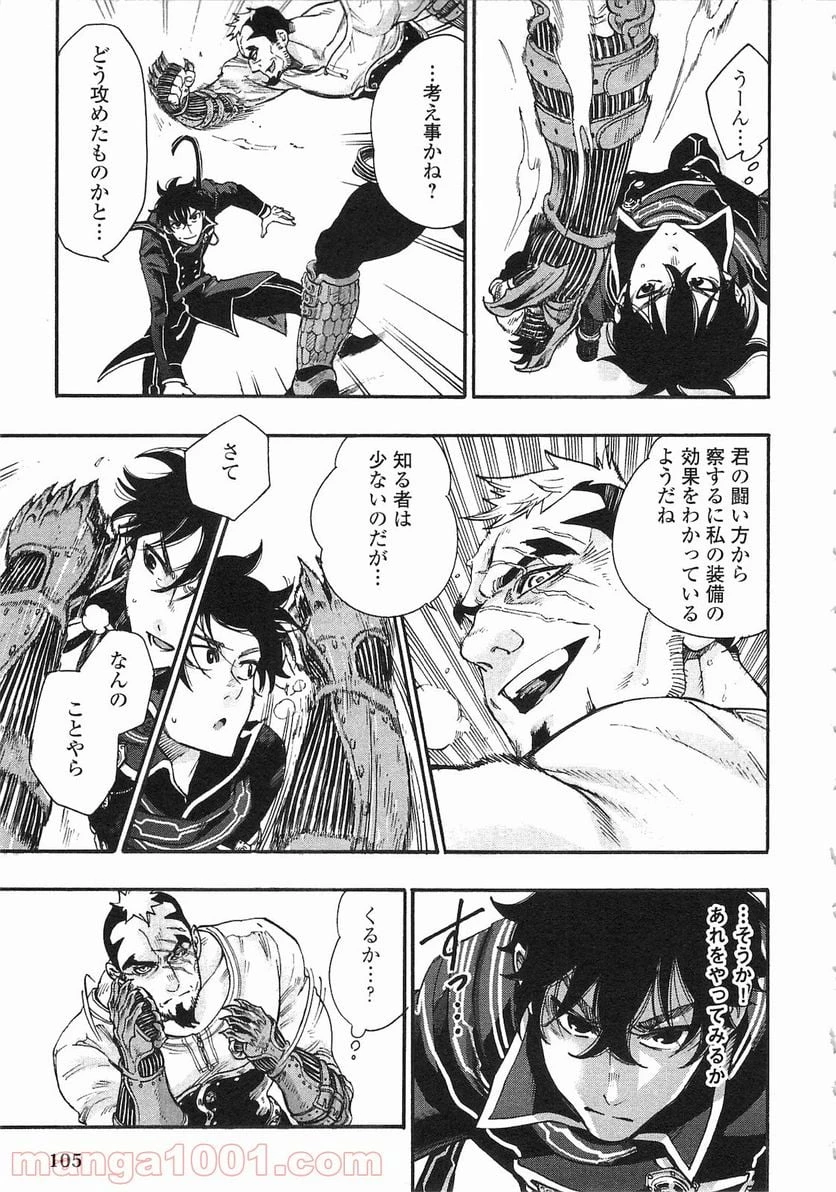 THE NEW GATE ザ・ニュー・ゲート 第4話 - 7