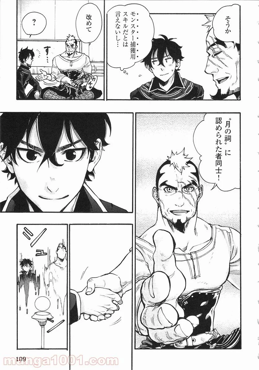 THE NEW GATE ザ・ニュー・ゲート 第4話 - 11