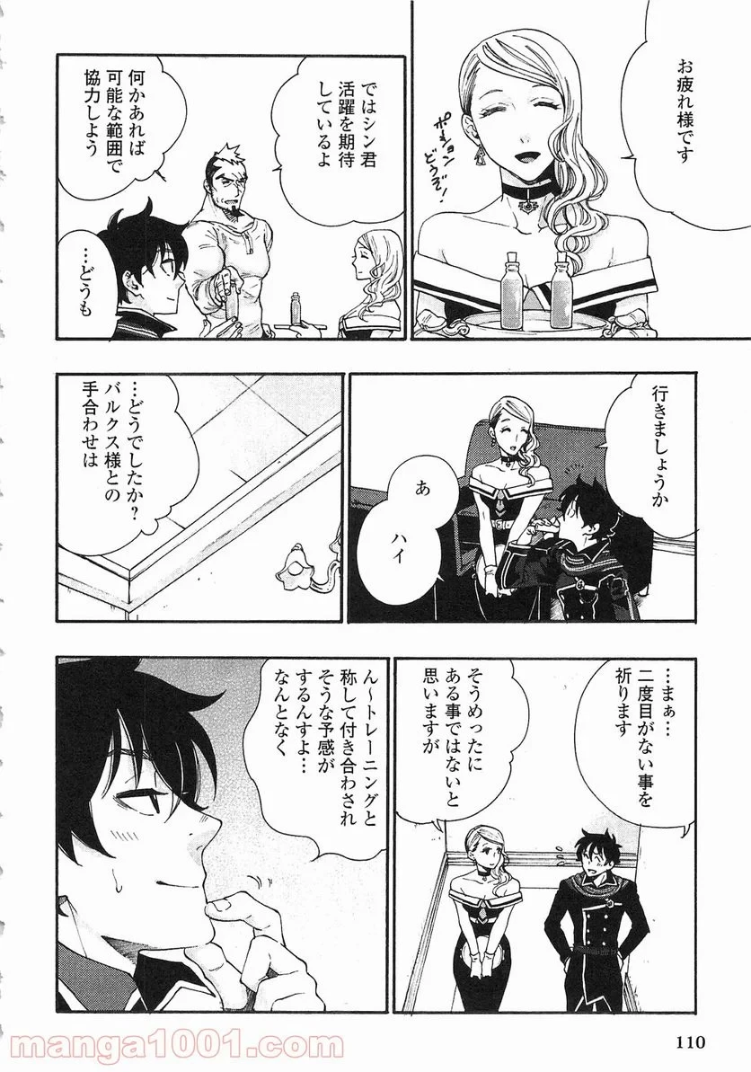 THE NEW GATE ザ・ニュー・ゲート 第4話 - 12