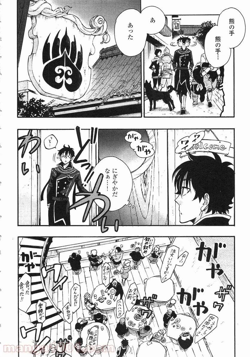 THE NEW GATE ザ・ニュー・ゲート 第4話 - 14