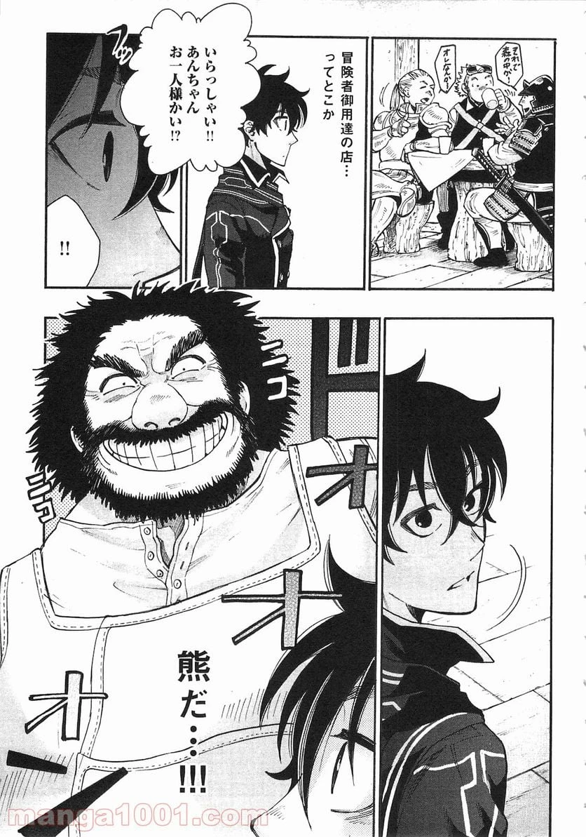 THE NEW GATE ザ・ニュー・ゲート 第4話 - 15