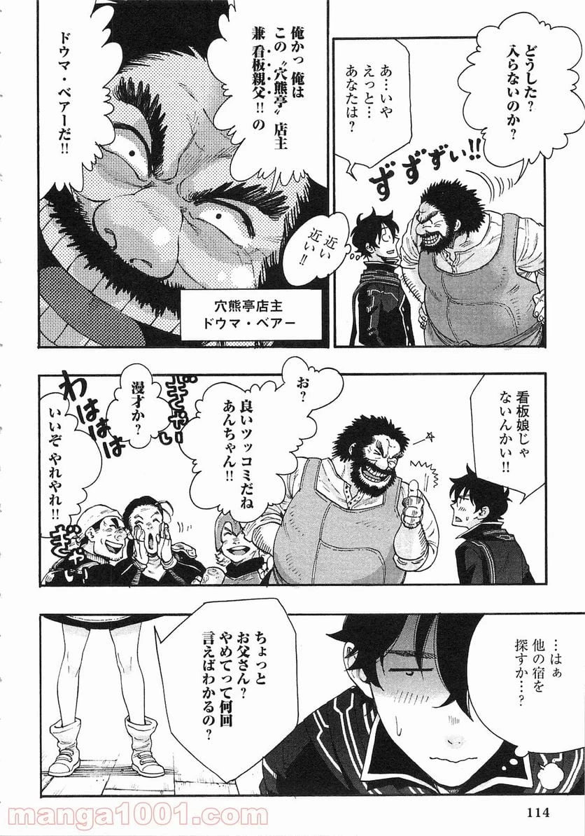 THE NEW GATE ザ・ニュー・ゲート 第4話 - 16