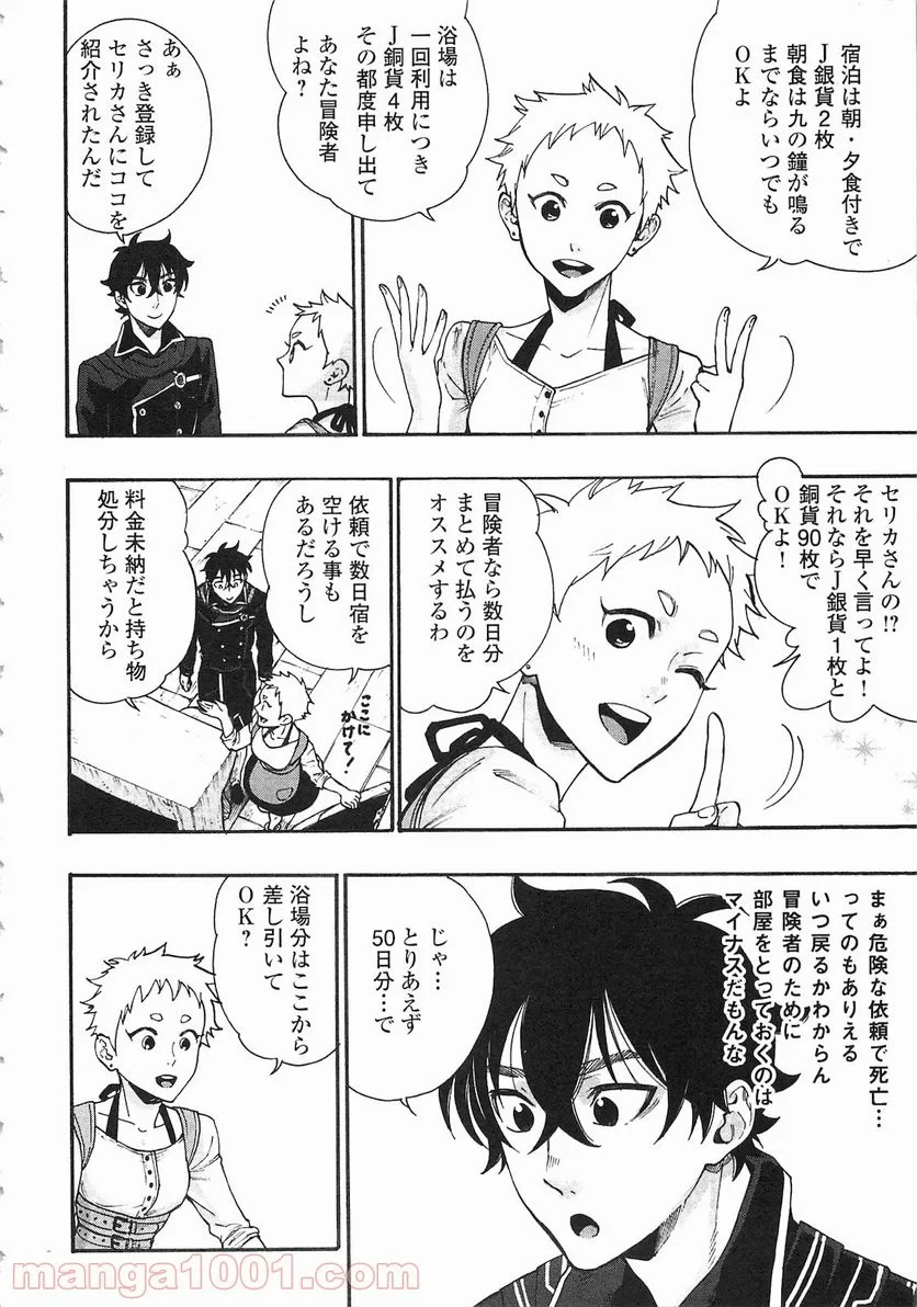 THE NEW GATE ザ・ニュー・ゲート 第4話 - 18