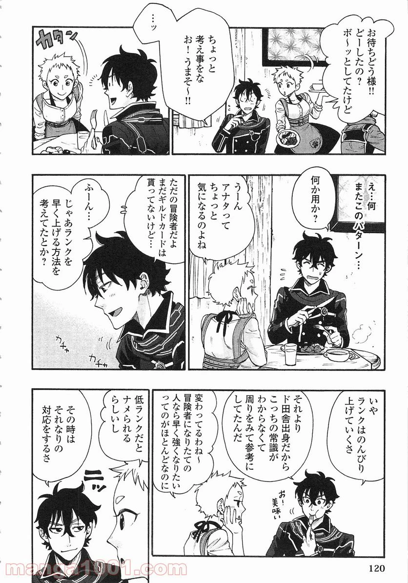 THE NEW GATE ザ・ニュー・ゲート 第4話 - 22