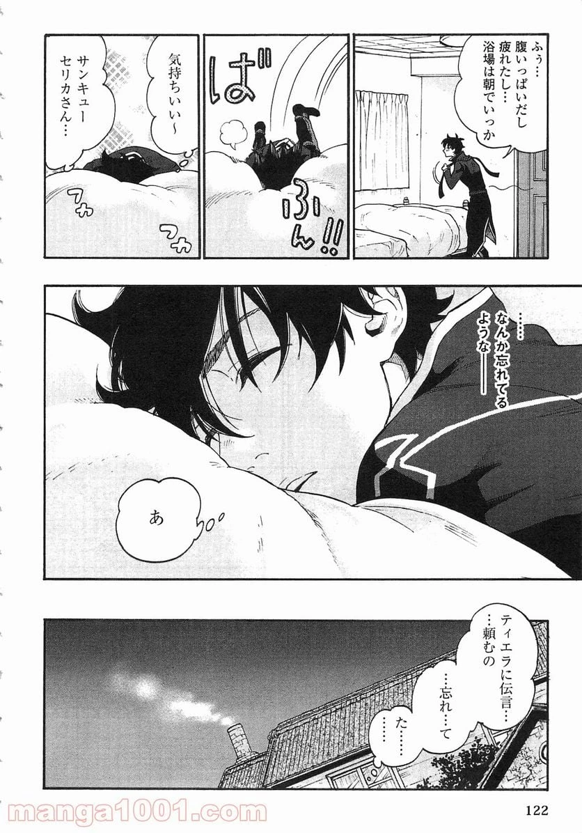 THE NEW GATE ザ・ニュー・ゲート 第4話 - 24