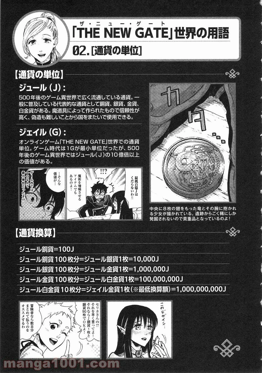 THE NEW GATE ザ・ニュー・ゲート 第4話 - 25